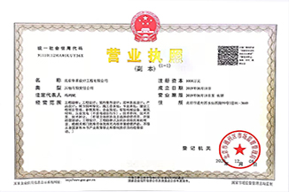 北京星空体育·星空官方网站主页-星空（中国）设计工程有限公司营业执照
