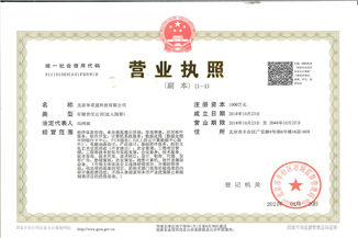 北京星空体育·星空官方网站主页-星空（中国）通科技有限公司营业执照