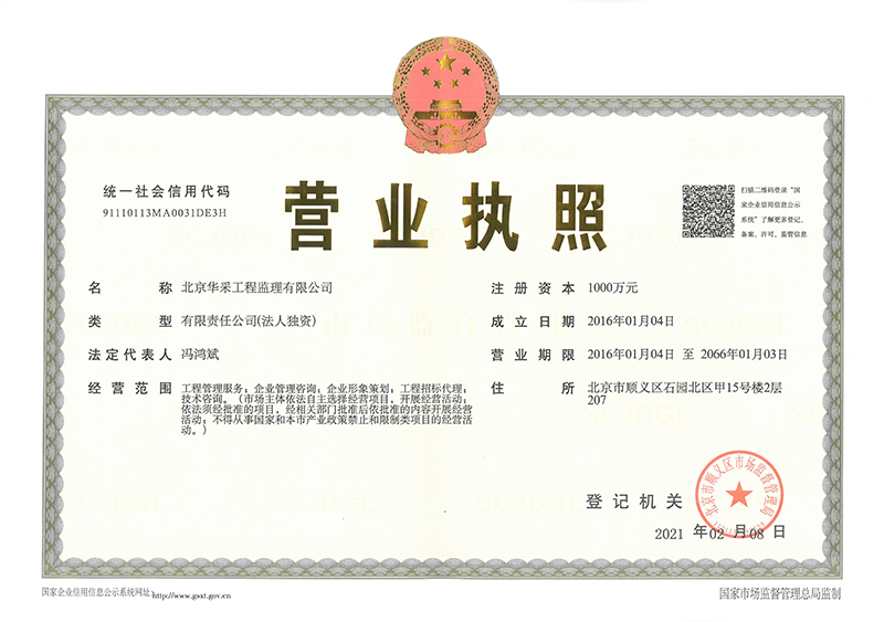 星空体育·星空官方网站主页-星空（中国）工程监理公司营业执照