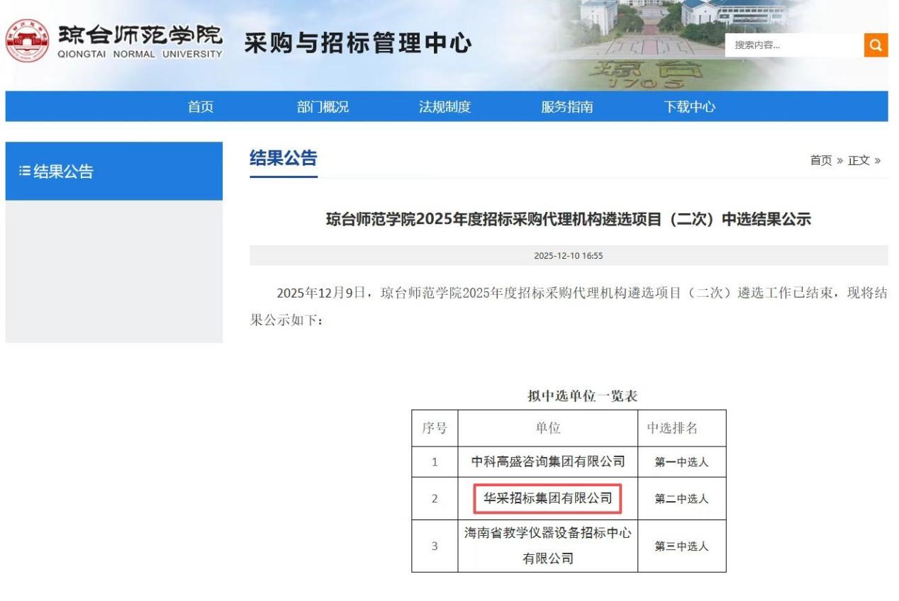 星空体育·星空官方网站主页-星空（中国）招标集团连获七家优质单位认可 成功入围多领域招标代理机构 
